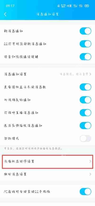 QQ双击头像怎么设置