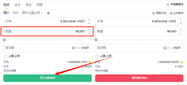 NEIRO币如何获得?NEIRO币购买详细教程