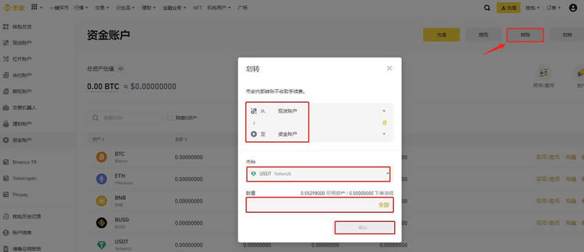 USDT怎么提现成人民币？U币提现成人民币的操作教程(币安版)