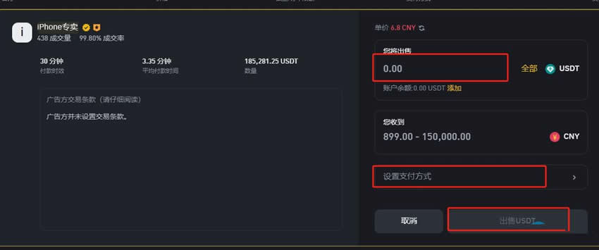 USDT怎么提现成人民币？U币提现成人民币的操作教程(币安版)