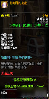 DNF创造错乱的空间属性是什么