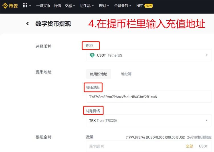 USDT从交易所提币到wallet需要多久到账？交易所提币到wallet教程