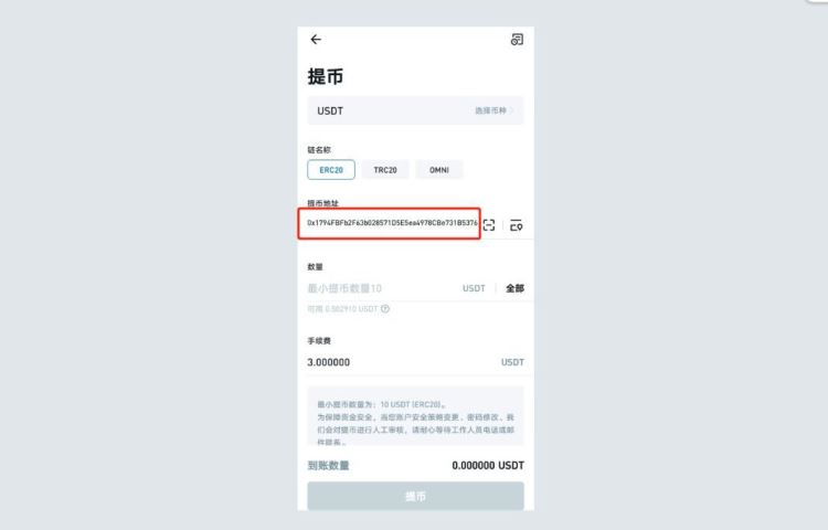 USDT从交易所提币到wallet需要多久到账？交易所提币到wallet教程