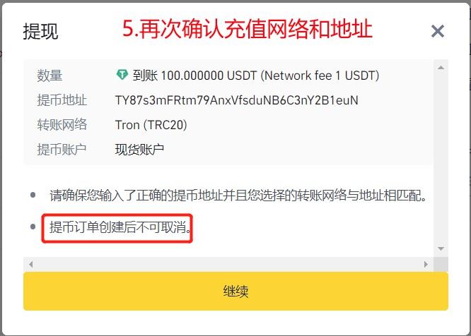 USDT从交易所提币到wallet需要多久到账？交易所提币到wallet教程