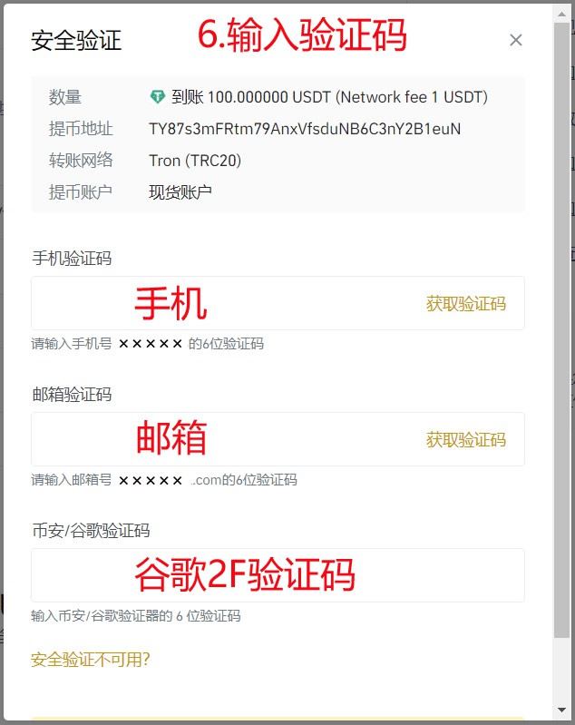 USDT从交易所提币到wallet需要多久到账？交易所提币到wallet教程