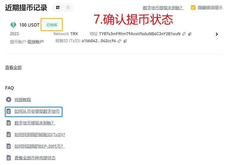 USDT从交易所提币到wallet需要多久到账？交易所提币到wallet教程