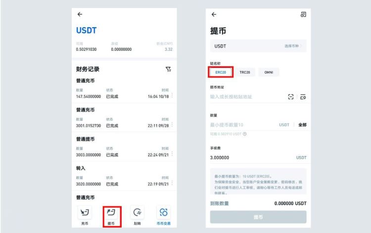 USDT从交易所提币到wallet需要多久到账？交易所提币到wallet教程