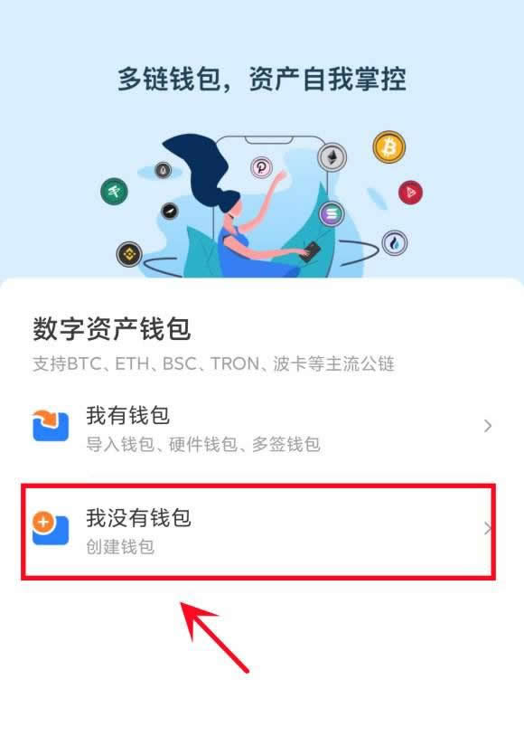 泰达币walletAPP下载及新手安装创建教程