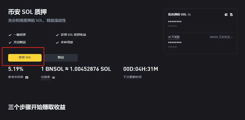 币安SOL质押挖矿如何操作？SOL质押挖矿操作教程