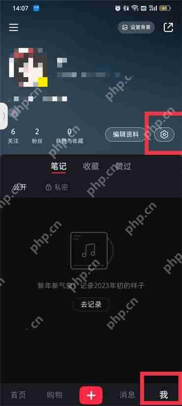小红书怎么开启权限