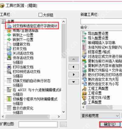 UltraEdit如何统计字数？UltraEdit统计字数方法分享