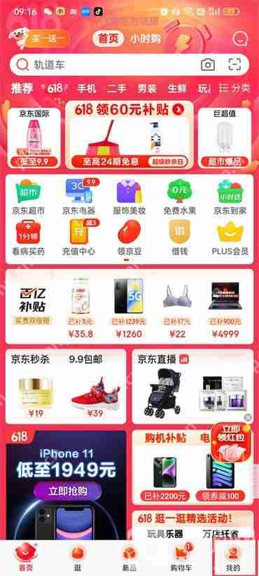 京东怎么添加新的收货地址