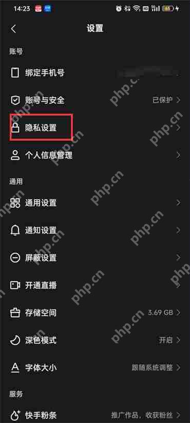 快手如何查看黑名单