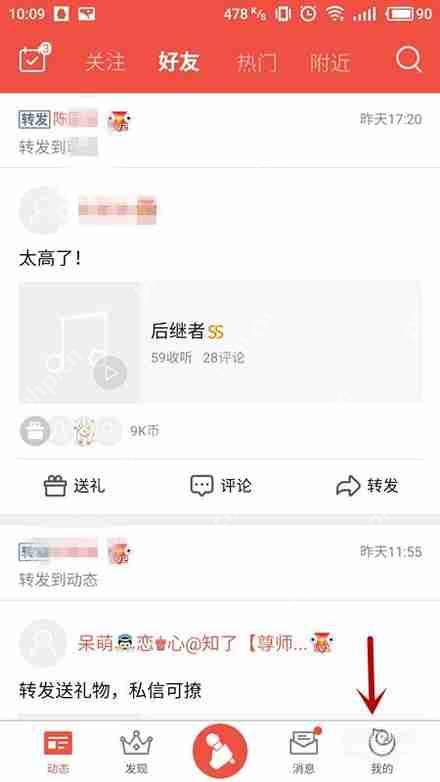 全民K歌如何删除好友_全民K歌删除好友方法解析