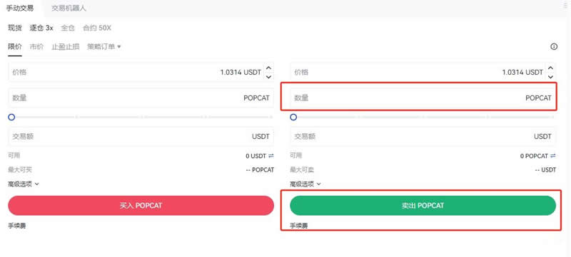 POPCAT币怎么卖？POPCAT币卖出交易教程