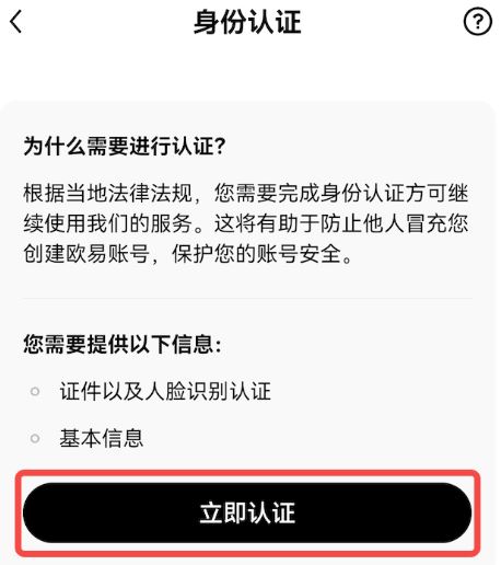 欧易C2C视频认证是真的还是假的？C2C认证有必要设置吗？