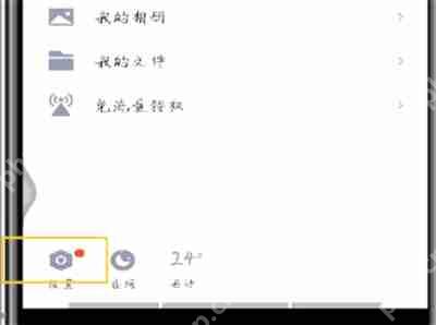 手机qq怎么展示网络状态？手机qq展示网络状态操作流程详解