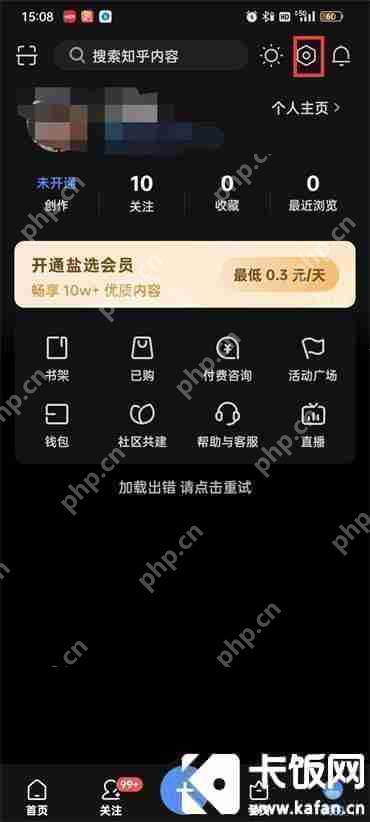 知乎关注怎么设置为私密