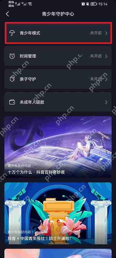 抖音怎么设置儿童模式