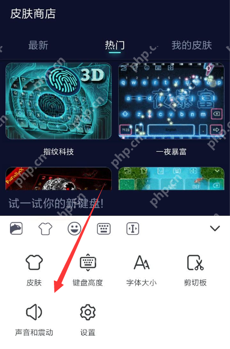 趣输入APP怎么关掉按键振动？关掉按键振动的方法说明