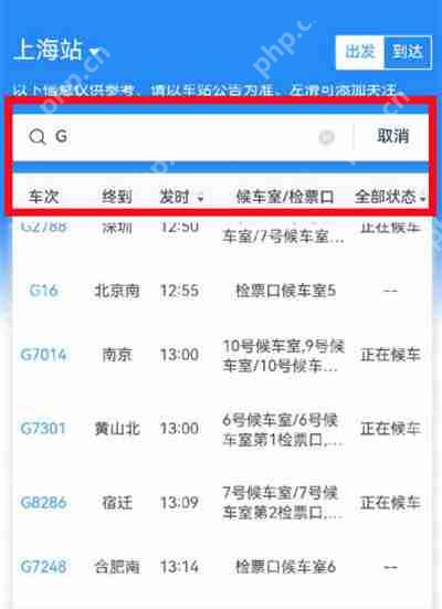 铁路12306怎么查看列车停运信息