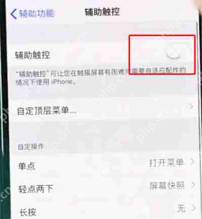 在iphonexr中怎么开启悬浮球功能？开启悬浮球功能的方法说明