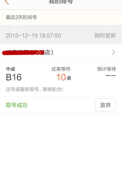 在大众点评里怎么进行排号？大众点评排号的方法说明