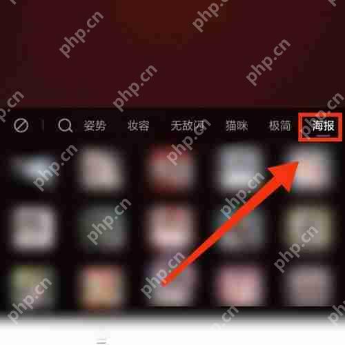 一甜相机海报拍照功能如何使用