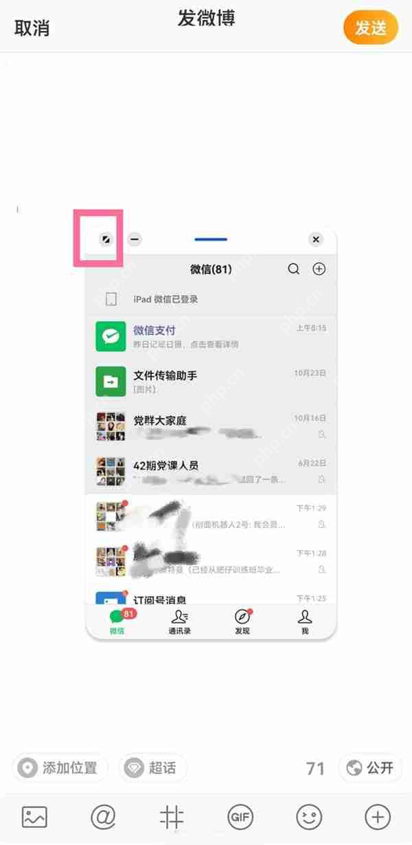 华为手机微信窗口变小了怎么办