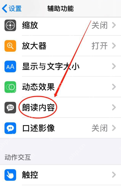 使用iPhone手机朗读功能，换一个方式来“看”小说