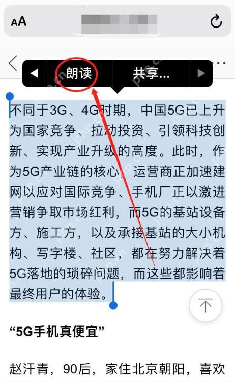 使用iPhone手机朗读功能，换一个方式来“看”小说