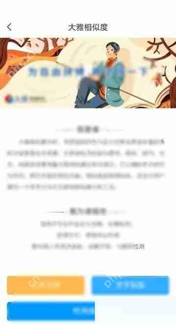 学习通大雅相似度怎么看
