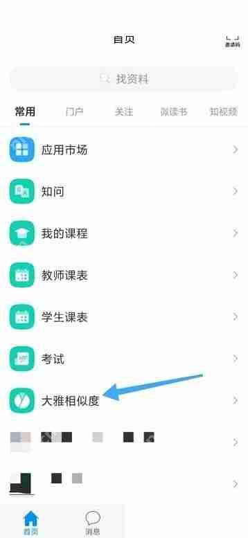 学习通大雅相似度怎么看