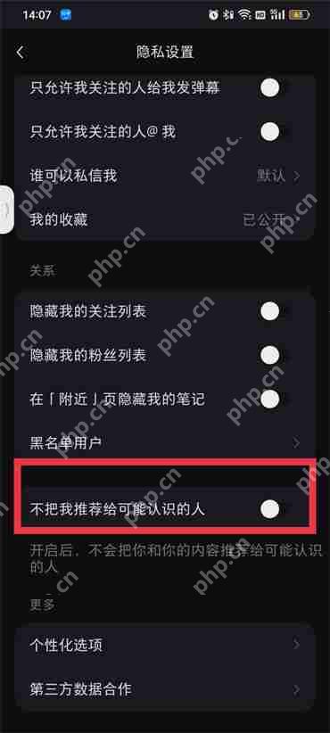 小红书怎么关闭通讯录好友