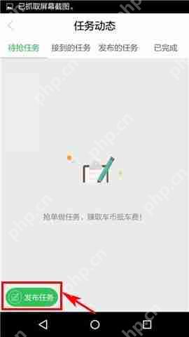 车到哪APP怎么发布任务？发布任务的操作方法说明