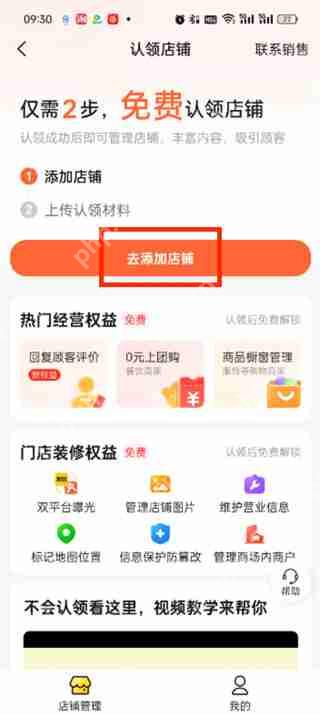 大众点评如何入驻店铺 大众点评入驻店铺操作步骤