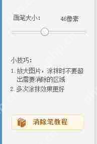 美图秀秀中怎么使用消除笔？使用消除笔方法介绍
