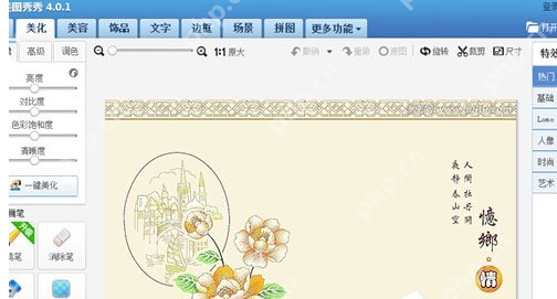 美图秀秀中怎么使用消除笔？使用消除笔方法介绍