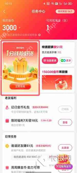 快手极速版砍价入口在哪里