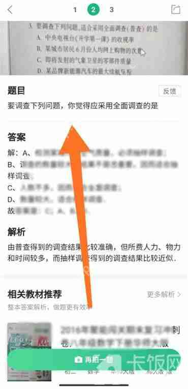 百度文库拍照搜题在哪怎么用?