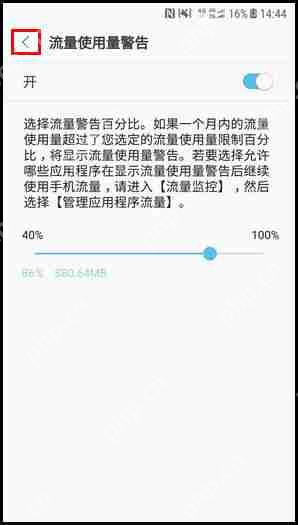 三星W2018怎么设置流量使用量限制？流量使用量限制设置方法说明