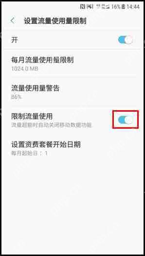三星W2018怎么设置流量使用量限制？流量使用量限制设置方法说明