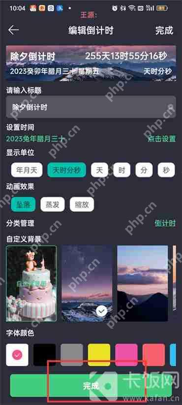 时间规划局怎么修改时间