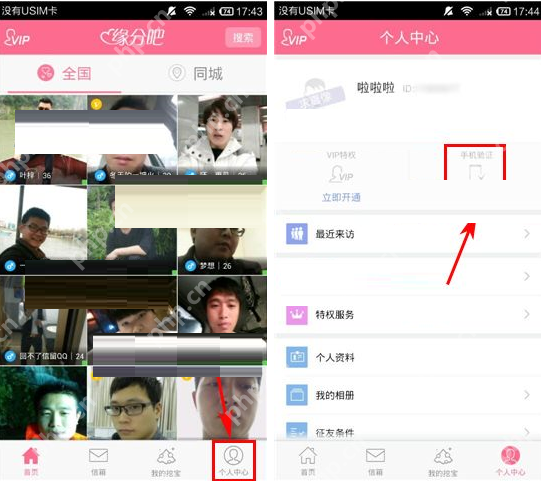 缘分吧APP如何绑定手机号？绑定手机号的方法操作方法说明