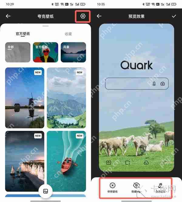 夸克怎么换壁纸