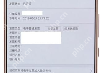 京东APP怎么查看电子发票？查看电子发票的方法说明