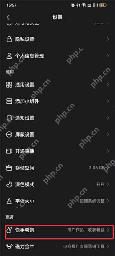 快手粉条在哪里