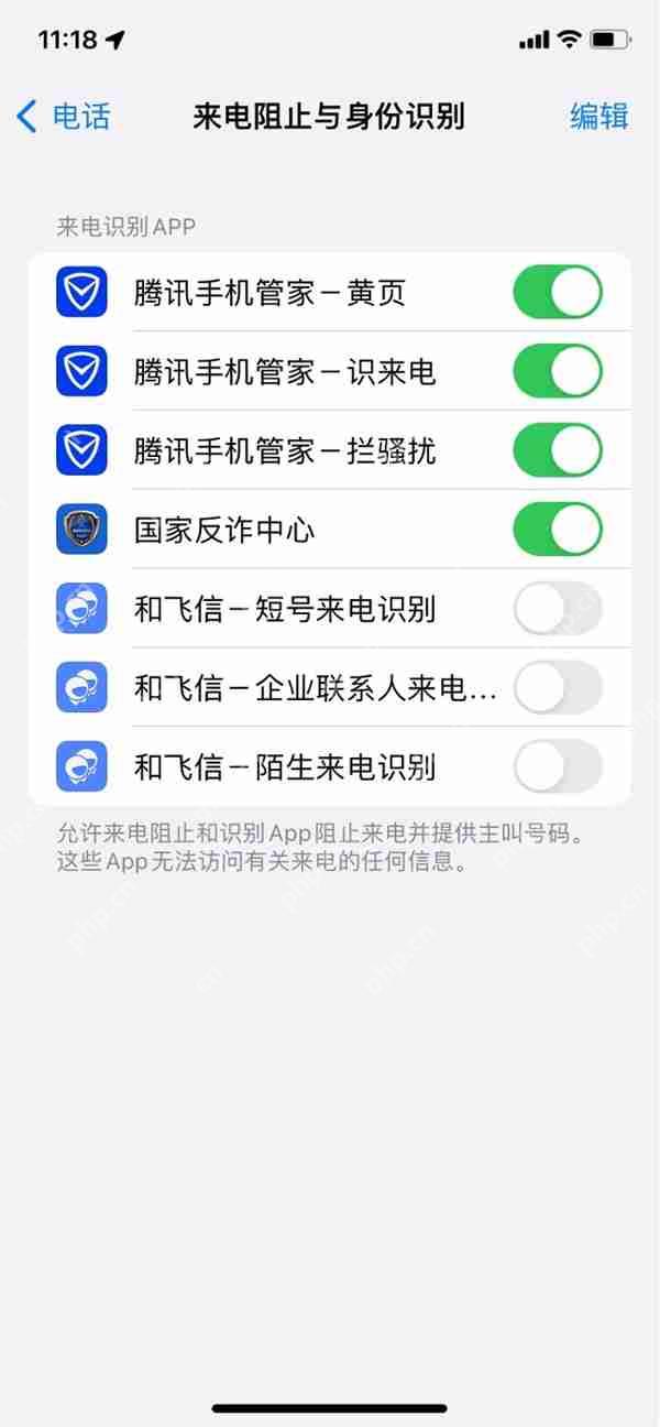 苹果14来电拦截怎么设置