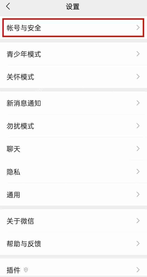 微信手机号绑定怎么取消