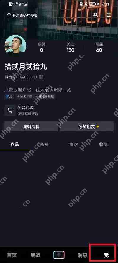 怎么关闭抖音启动页面广告